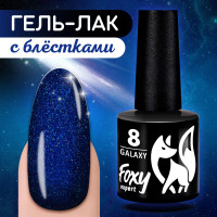 FOXY EXPERT ::: 8 ml. Гель лак для ногтей МЕРЦАЮЩИЙ с блестками, гель лак для новогоднего маникюра, коллекция GALAXY, Тёмно-синий #08 / Фокси Эксперт /