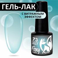 FOXY EXPERT ::: 5 ml. Витражный гель лак для ногтей. Гель лаки для маникюра JELLY #73. Бирюзовый / Фокси Эксперт /