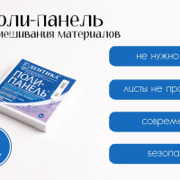 Поли-панель для смешивания стоматологических материалов с отрывными листами/ 6х6 см / 100 листов