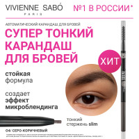 Карандаш для бровей Vivienne Sabo Brow Arcade, автоматический, стойкая текстура, тонкий стержень slim и щёточка-расчёска,  тон  04, серо-коричневый, 0,1гр.