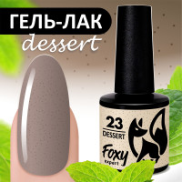 FOXY EXPERT ::: 8 ml. Гель лак для ногтей Коричневый коллекция DESSERT #23 / Фокси Эксперт /