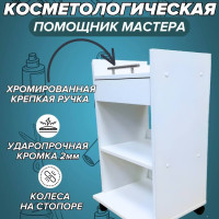 Тележка косметологическая, мастера, тележка парикмахерская, этажерка на колесиках