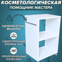 Тележка косметологическая, мастера, тележка парикмахерская, этажерка на колесиках