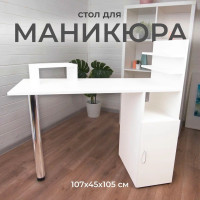 Маникюрный стол с ящиками для маникюра стол письменный, 107х45х105