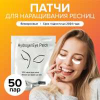 LaOne Патчи для наращивания ресниц, упаковка 50 пар