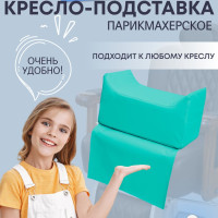 Кресло парикмахерское детское,MassComplekt,бирюзовый