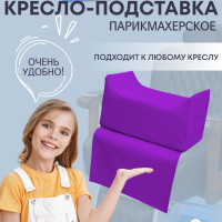 Кресло парикмахерское детское,MassComplekt,фиолетовый