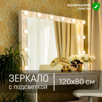 Зеркало с подсветкой 120х80 см, лампочки в комплекте. Зеркало с розеткой и выключателем