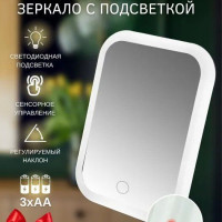 Зеркало косметическое с LED подсветкой для макияжа, гримерное / Настольное / Сенсорное