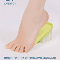 Подпяточник ортопедический силиконовый для коррекции разной длины ног универсальный высотой от 0,6 см до 3 см для мужчин и женщин / Супинатор от плоскостопия