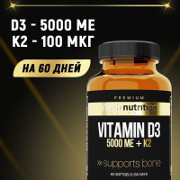 PREMIUM Витамин Д3 + К2, Vitamin D3 + К2, 60 капсул, aTech nutrition PREMIUM