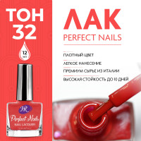 Holy Rose Лак для ногтей Perfect Nails №32 Транспортный красный 12 мл