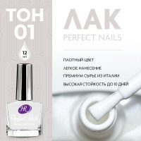 Holy Rose Лак для ногтей Perfect Nails №01 белый 12 мл