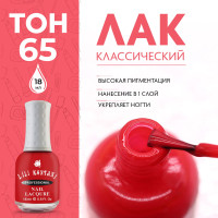 Lili Kontani Цветной лак для ногтей Nail Lacquer тон №65 Тёмно-оранжевый 18 мл