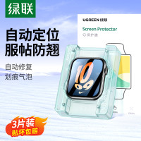 綠聯適用蘋果手錶保護膜iwatch保護膜S8手錶applewatch膜s7水凝膜ultra保護watch7全屏se2貼膜s6全包8鋼化膜