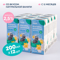 Коктейль молочный ванильный 2,5% Ozon fresh (200 мл * 12 шт)