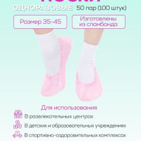EleGreen / Носки одноразовые для боулинга из спанбонда Бахилы медицинские цветные бахилы на 50 пар 100 шт. одноразовые носочки  в индивидуальной упаковке  Розовые