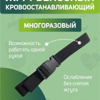 Комплект венозных медицинских жгутов, с застежкой для взятия крови, инъекций, кровоостанавливающие, 4 шт.