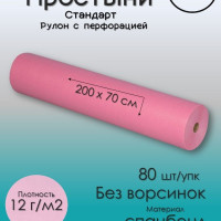 Простыня одноразовая Чистовье Роллы, 70 х 200 см