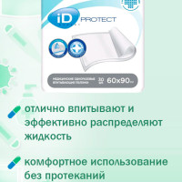Пеленка медицинская одноразовая iD Protect Expert 60 х 90 см (30 шт. / 30 / 30)