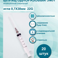 TIAN YU / Шприц медицинский 5 мл 20 шт 3РС, с иглой 0,7х38мм 22G, стерильный трехкомпонентный одноразовый для уколов и инъекций