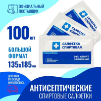 Салфетки спиртовые 135х185мм 100шт антисептические Грани