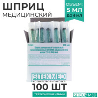 SITEKMED Шприц медицинский игла 22G 1/2 (0,7 х 40мм) одноразовый/ стерильный трехкомпонетный, 5 мл- 100 шт.