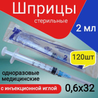 Шприц Шприцы, 2 мл., 120 шт.