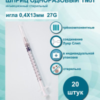 TIAN YU / Шприц инсулиновый 1 мл 20шт U-100 3PC, с иглой 27G 0,4х13мм, одноразовый медицинский с иглой для инъекций, шприц инъекционный трехкомпонентный