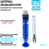 Шприц 5 мл. (игла 0,7 х 40 мм) крепление луер-лок (luer-lock) 100 шт