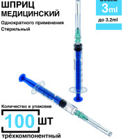 Шприц 3 мл. (игла 0,63 х 32 мм) крепление луер-слип (luer-slip) 100 шт