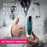 Инъектор Спасилен.  Устройство для самостоятельного проведения внутримышечных и подкожных инъекций.