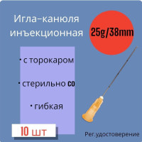 Игла тупоконечная 25G*38mm 10 штук