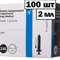 Шприц трехкомпонентный 2 мл 23G (0.6 мм х 30 мм) Luer Slip VOGT MEDICAL ,100 шт.
