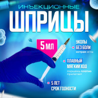 Шприц ShpricCh, 5 мл., 90 шт.