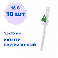 Катетер внутривенный 18G 1,3 х 45 мм, 10 шт INEKTA / для инфузионной системы, вливаний, капельниц / с инъекционным портом Луер и крылышками фиксаторами / канюля 18 G стерильная одноразовая