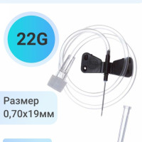 Игла бабочка 22g 10шт