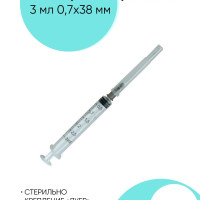 Шприц Шприцы 0.7x38, 3 мл., 100 шт.