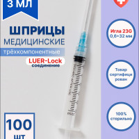 Шприц медицинский 3 мл для инъекций с иглой LUER-лок 0,6*32 мм, стерильный одноразовый (100 штук)