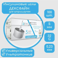 Иглы DEXFINE (Дексфайн) инъекционные для инсулиновых шприц-ручек 32G 0,23Х5ММ N100