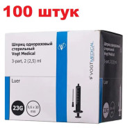 Шприцы для инъекций и уколов 2 мл, с иглой 0,6 x 30 - 23G, VOGT Medical, трехкомпонентные в упаковке 100 штук