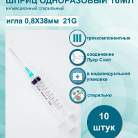 Beijing / Шприц медицинский 10 мл 10шт 3-х компонентный с иглой 21G 0,8х38 мм, стерильный одноразовый для уколов