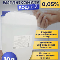 Хлоргексидин 0,05% Khimprom 10 литров