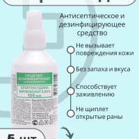 Хлоргексидин (кожный антисептик) раствор водный дезинфицирующий 0,05% Самарамедпром - 5 флаконов по 100мл