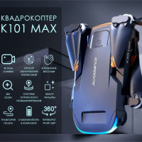 Квадрокоптер K101Max (Максимальная Комплектация) с двумя камерами 4K/HD, датчиками препятствий, электронным управлением камеры