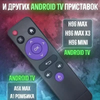 Пульт дистанционного управления для MX10PRO, H96max 3318