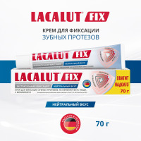 Lacalut fix крем для фиксации зубных протезов нейтральный вкус, 70 г