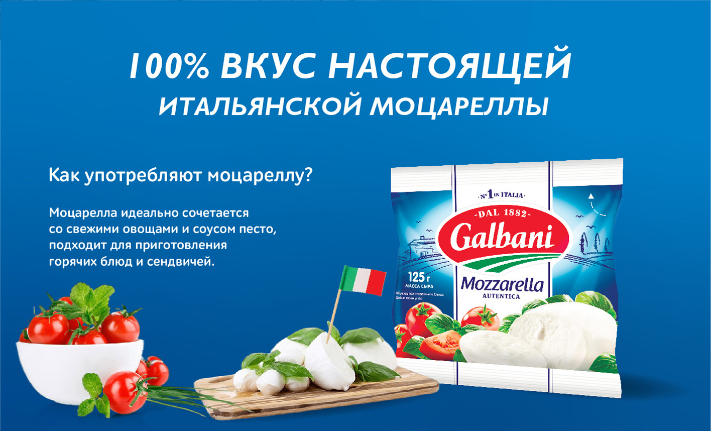 Galbani Сыр Моцарелла