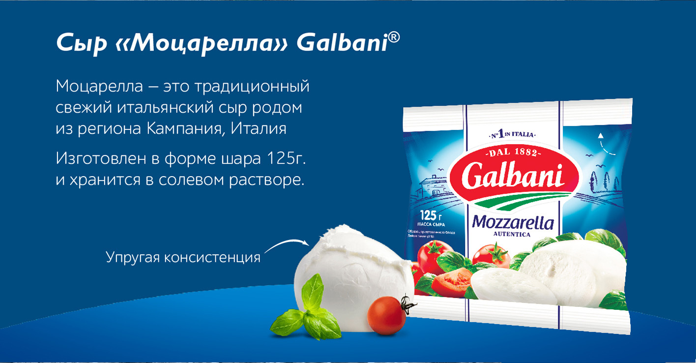 Galbani Сыр Моцарелла