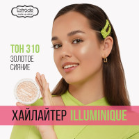 Estrade Хайлайтер ILLUMINIQUE 310 золотое сияние